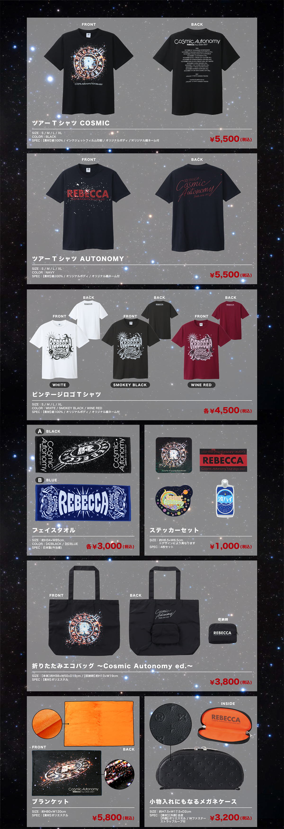 REBECCA Cosmic Autonomy Tour 2026-2027 オフィシャルツアーグッズ一覧 1